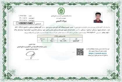 پروانه تاسیس 